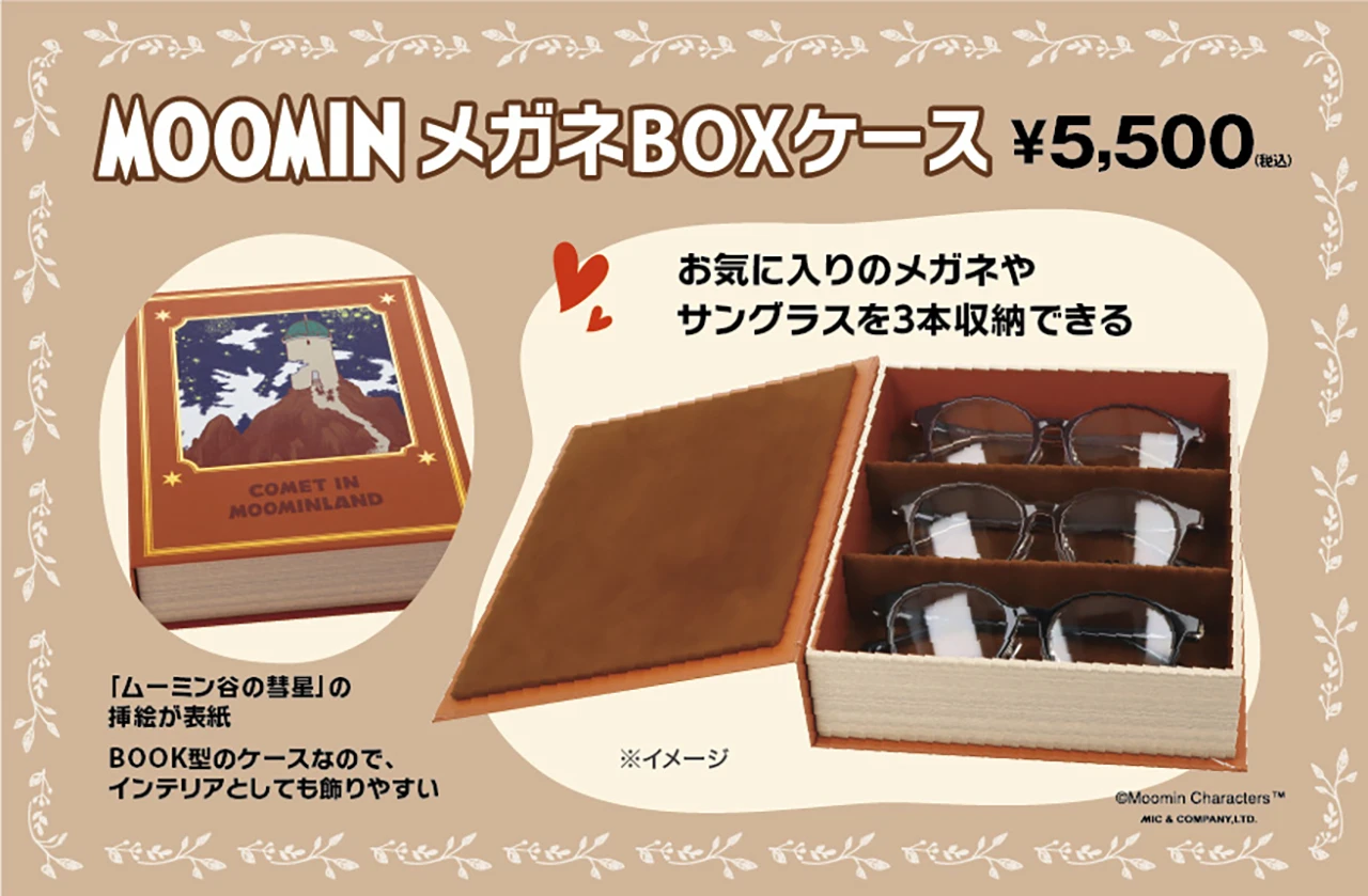 ムーミンBOXケース｜ムーミンシリーズ